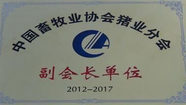 四川牧業再次擔任中(zhong)國(guo)畜牧業協會副會長(zhang)單(dan)位