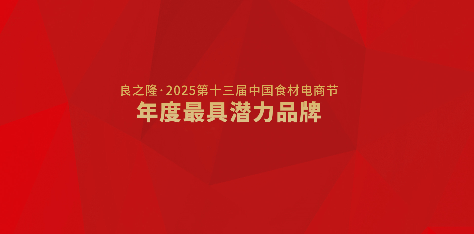 預製(zhi)菜